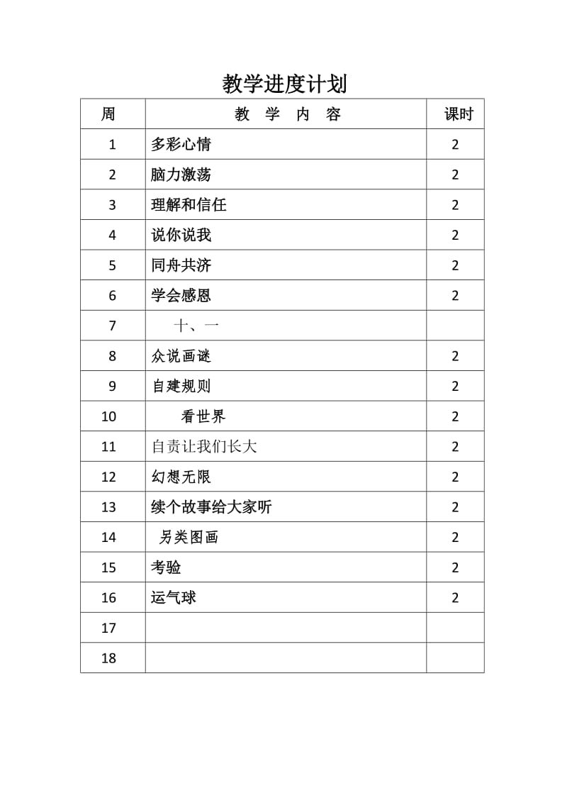 二年级上册成功训练教案_第2页