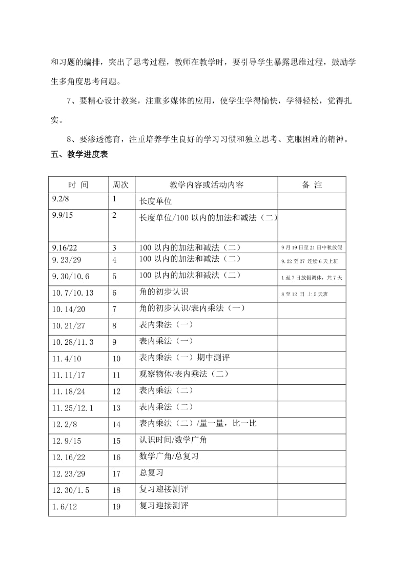 2017新人教版二年级上册数学教学计划_第3页