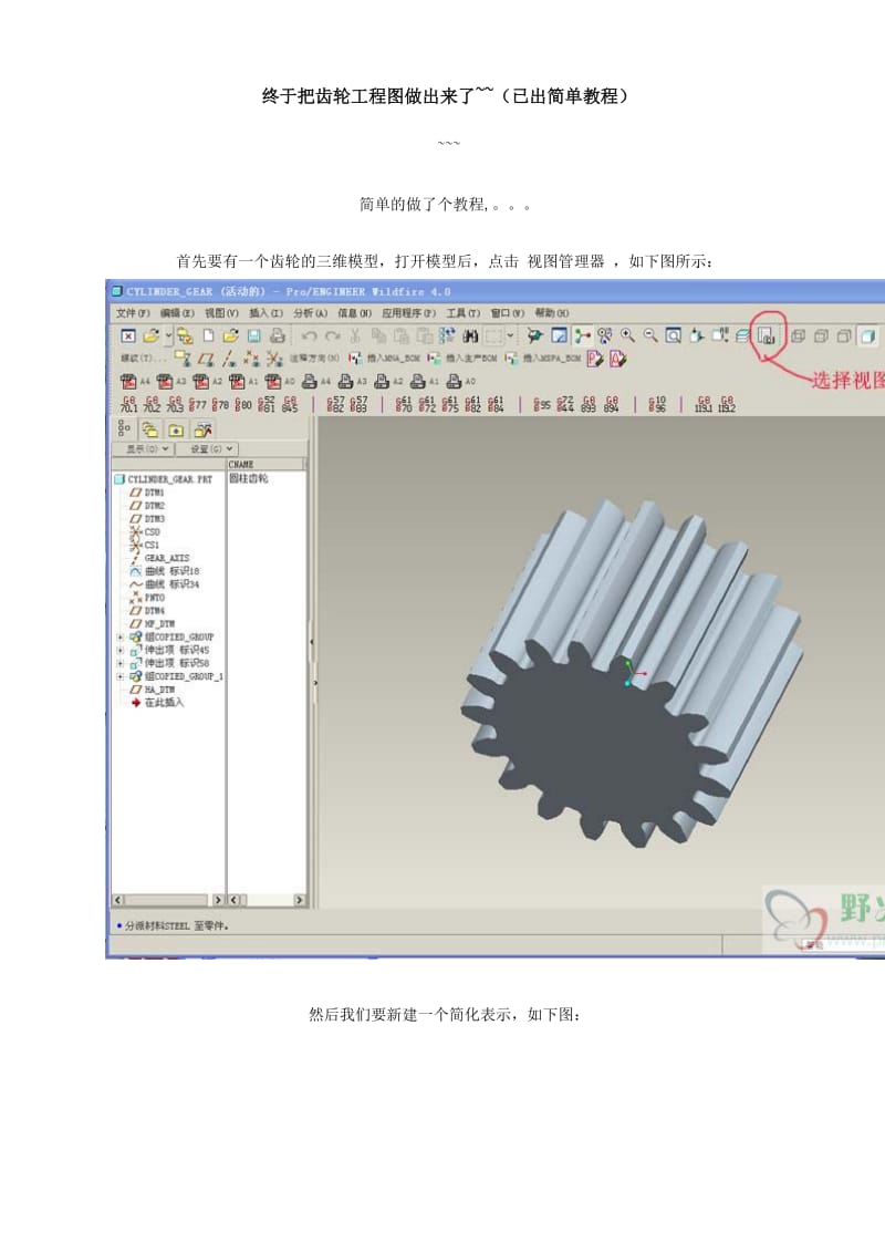 Proe齿轮工程图教程_第1页