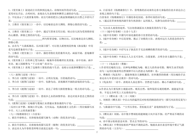 2017部编八年级语文上册古诗文理解性默写_第2页