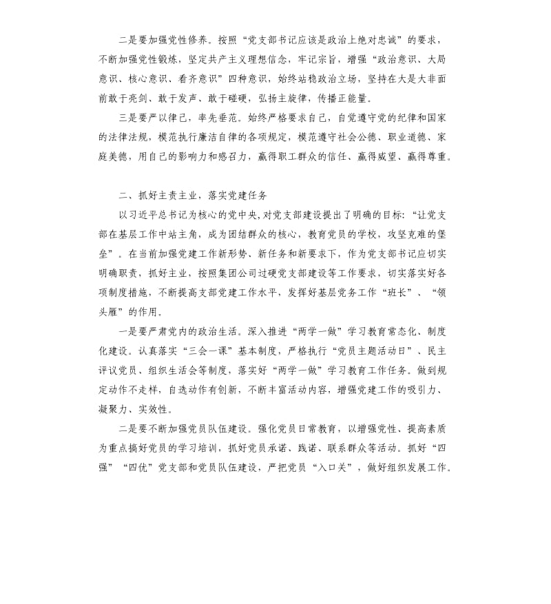 忠诚履职 勇于担当心得体会.docx_第2页