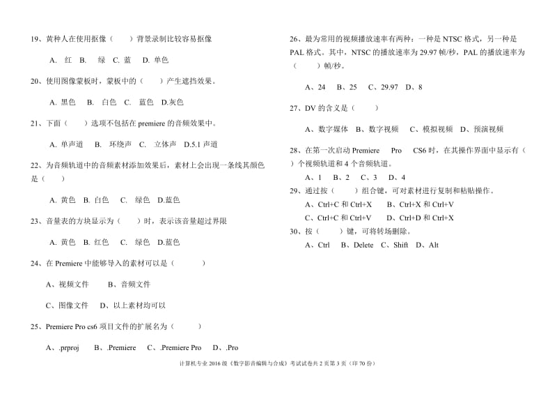 《影视后期制作》期末考试试题_第3页