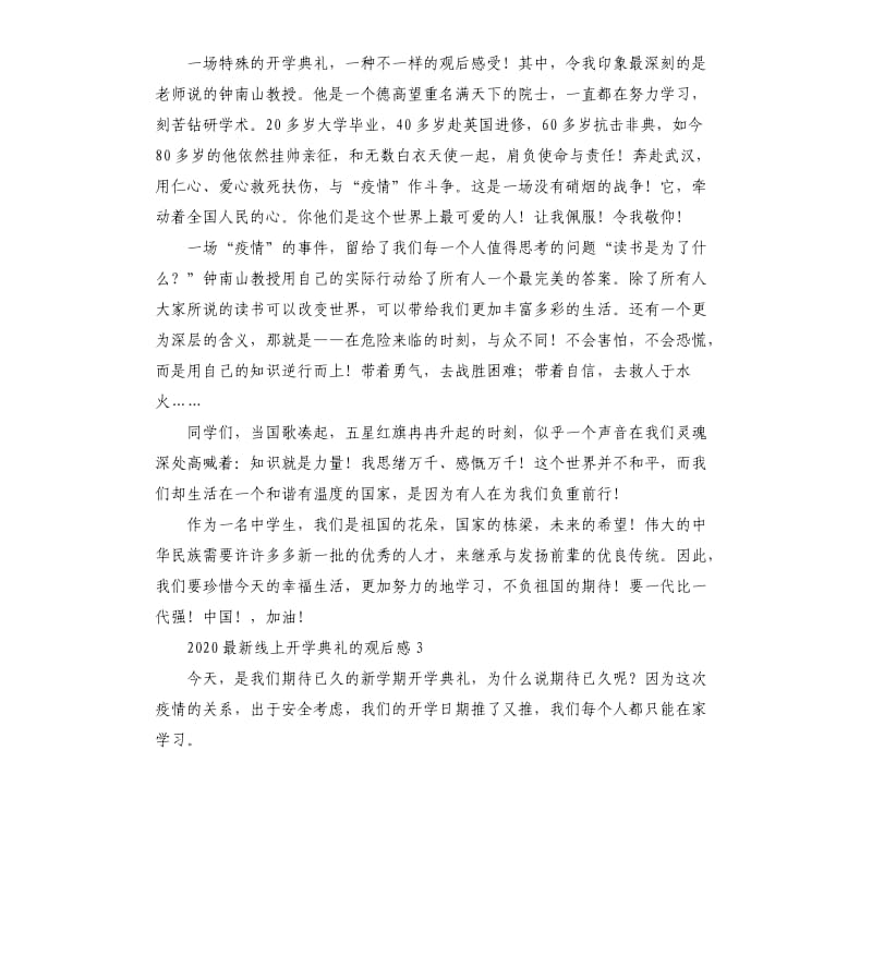 最新线上开学典礼的观后感.docx_第2页