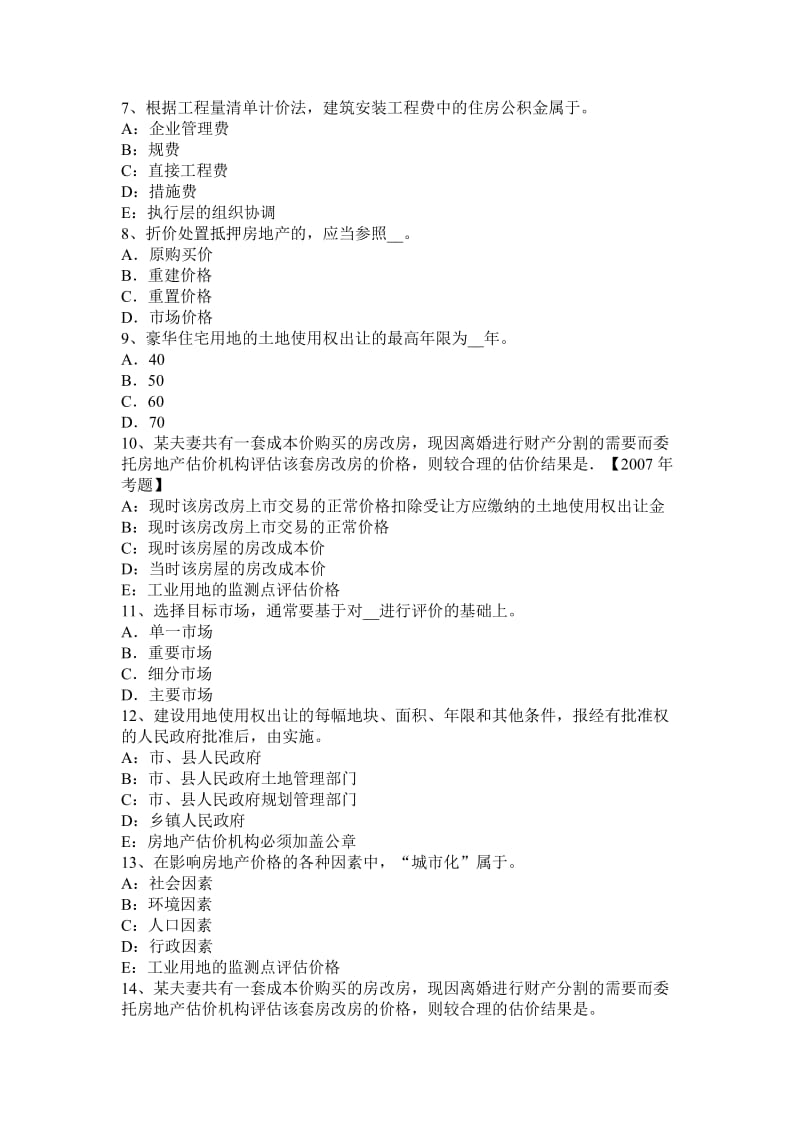 2016年下半年上海房地产估价师《制度与政策》：不动产登记载体考试题_第2页