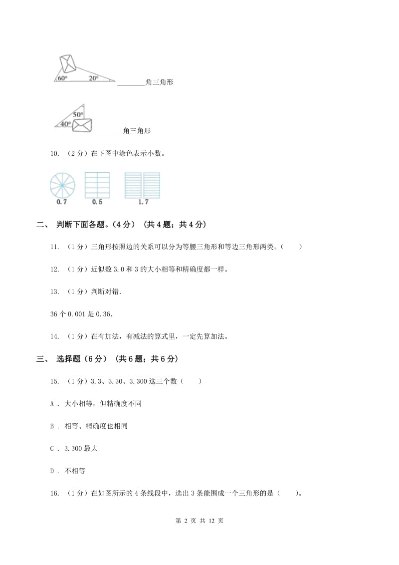 部编版四年级下学期数学期末考试试卷A卷_第2页