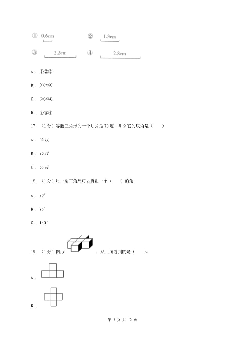 部编版四年级下学期数学期末考试试卷A卷_第3页