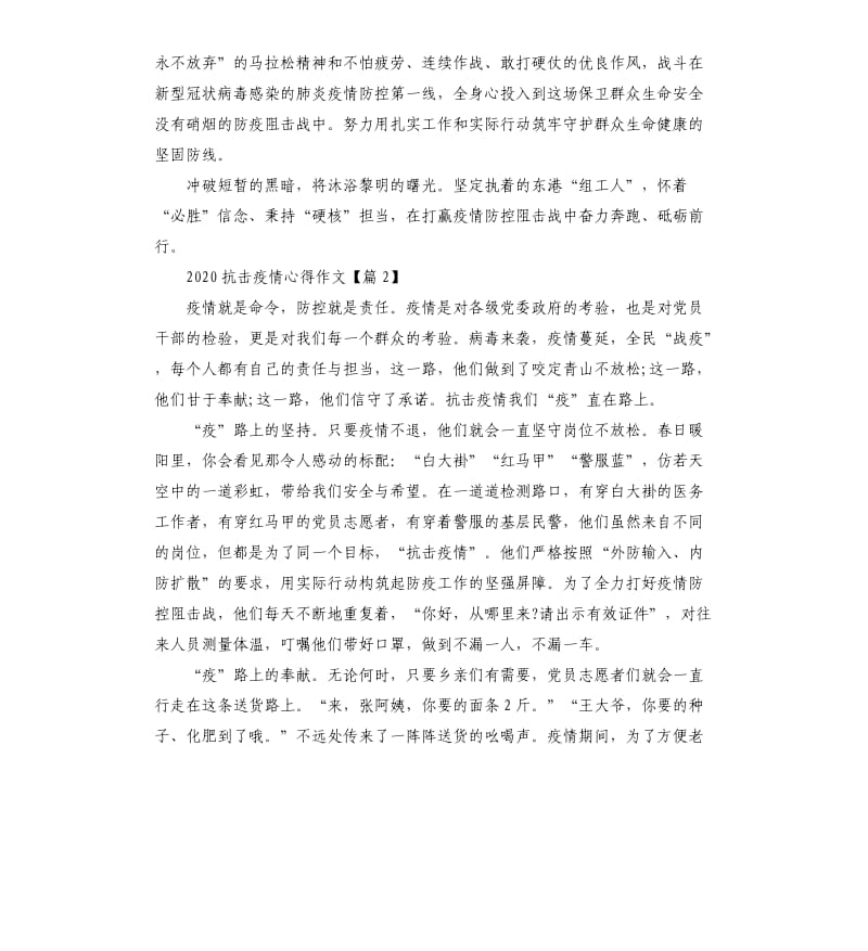 最美逆行者抗击疫情观后感.docx_第2页