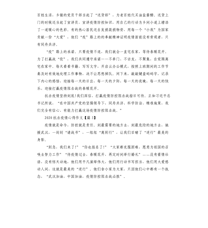 最美逆行者抗击疫情观后感.docx_第3页