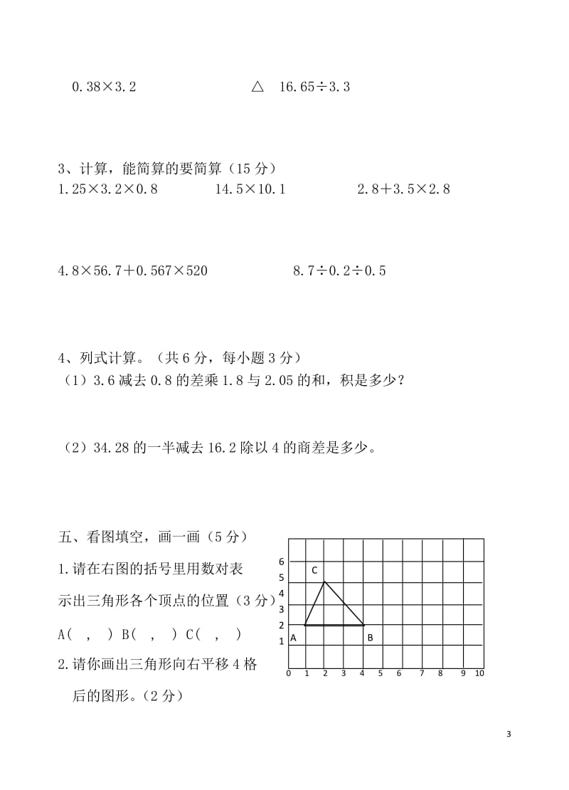 2017年人教版五年级上册数学期中测试卷_第3页