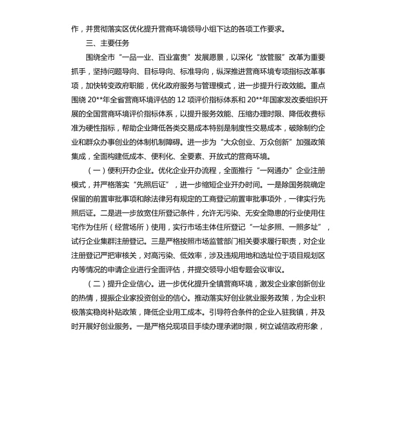 2020年优化提升营商环境实施细则.docx_第2页