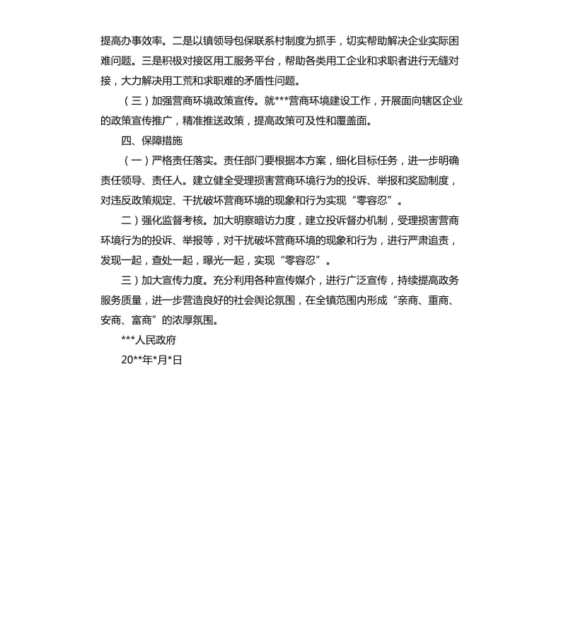 2020年优化提升营商环境实施细则.docx_第3页