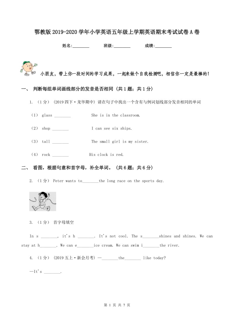 鄂教版2019-2020学年小学英语五年级上学期英语期末考试试卷A卷_第1页