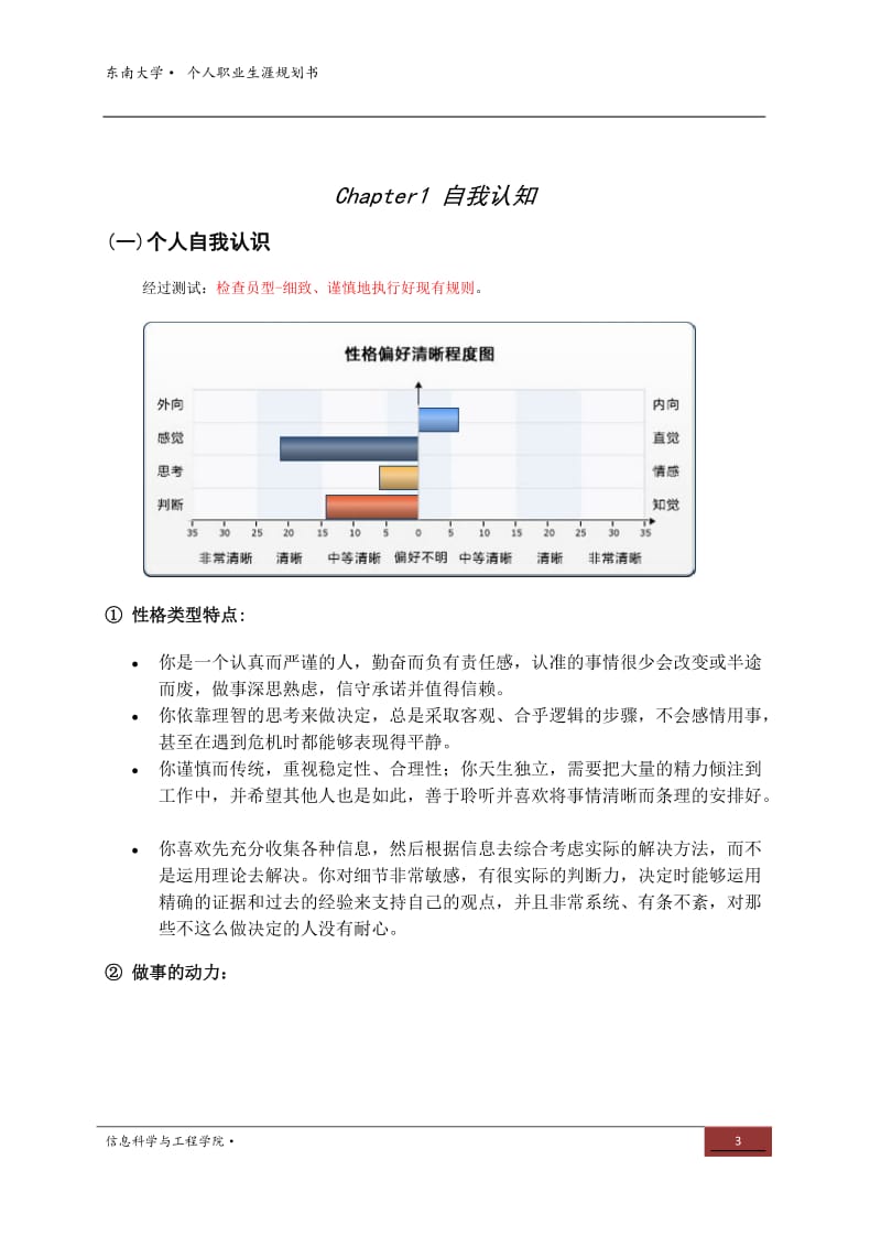 个人职业生涯规划书_第3页