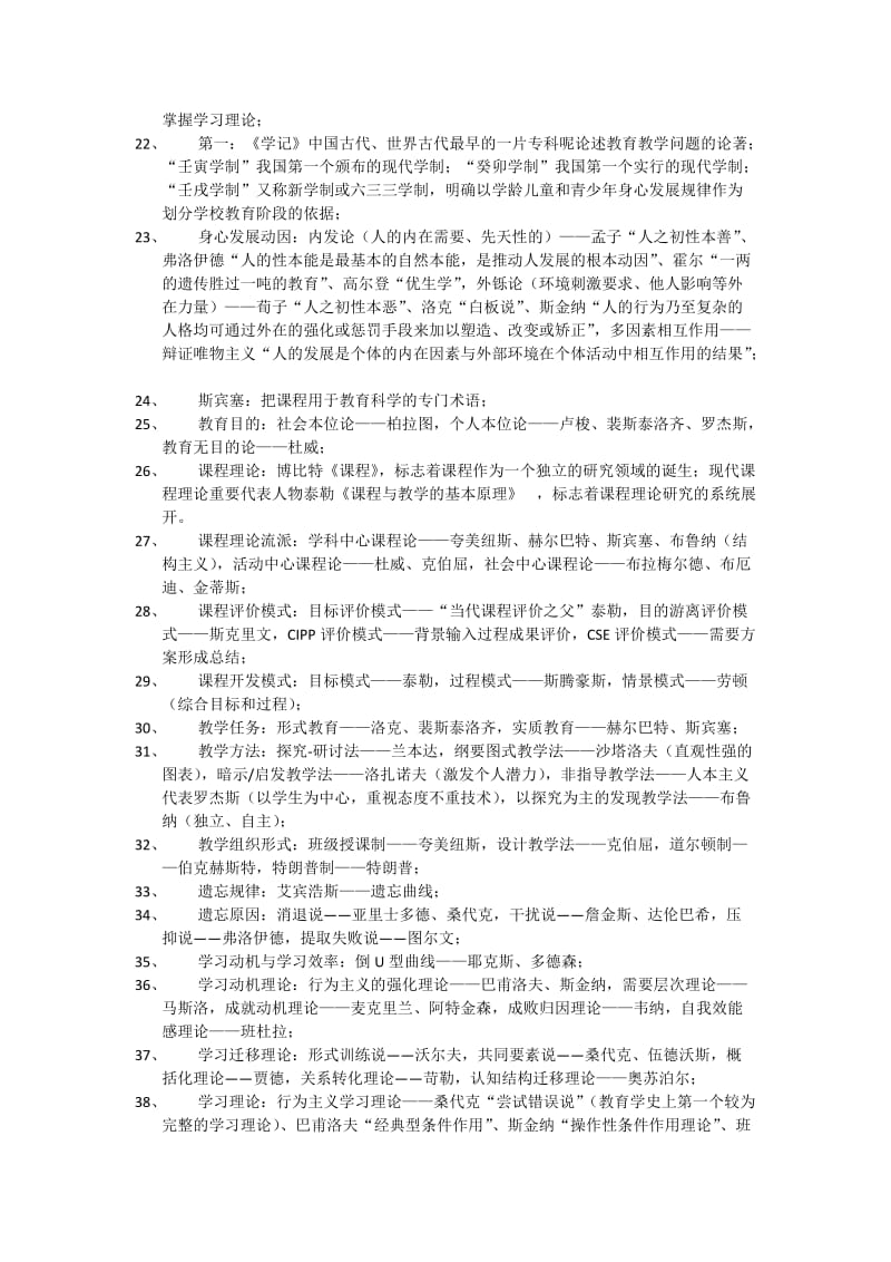 《教育知识与能力》教育家总结_第2页