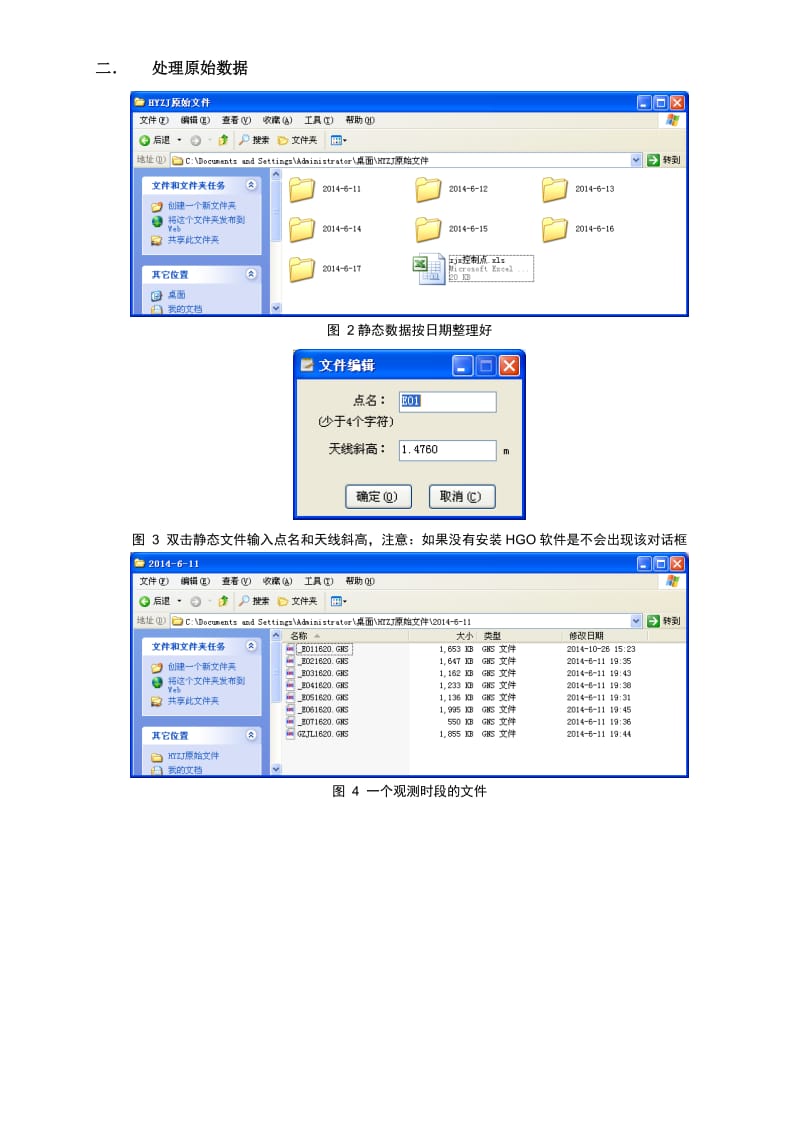 HGO静态数据处理教程-lecerque_第3页