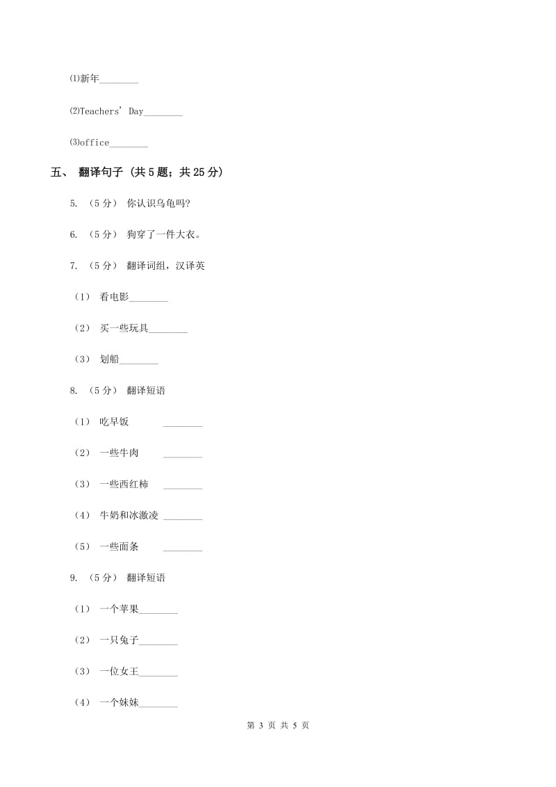 闽教版（三年级起点）小学英语五年级上册Unit 1 Part A 同步练习3A卷_第3页