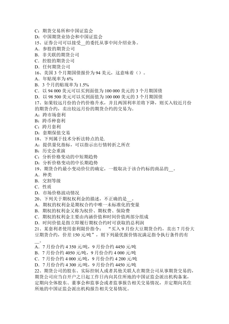 2015年上半年青海省期货从业资格：国债期货及其应用试题_第3页