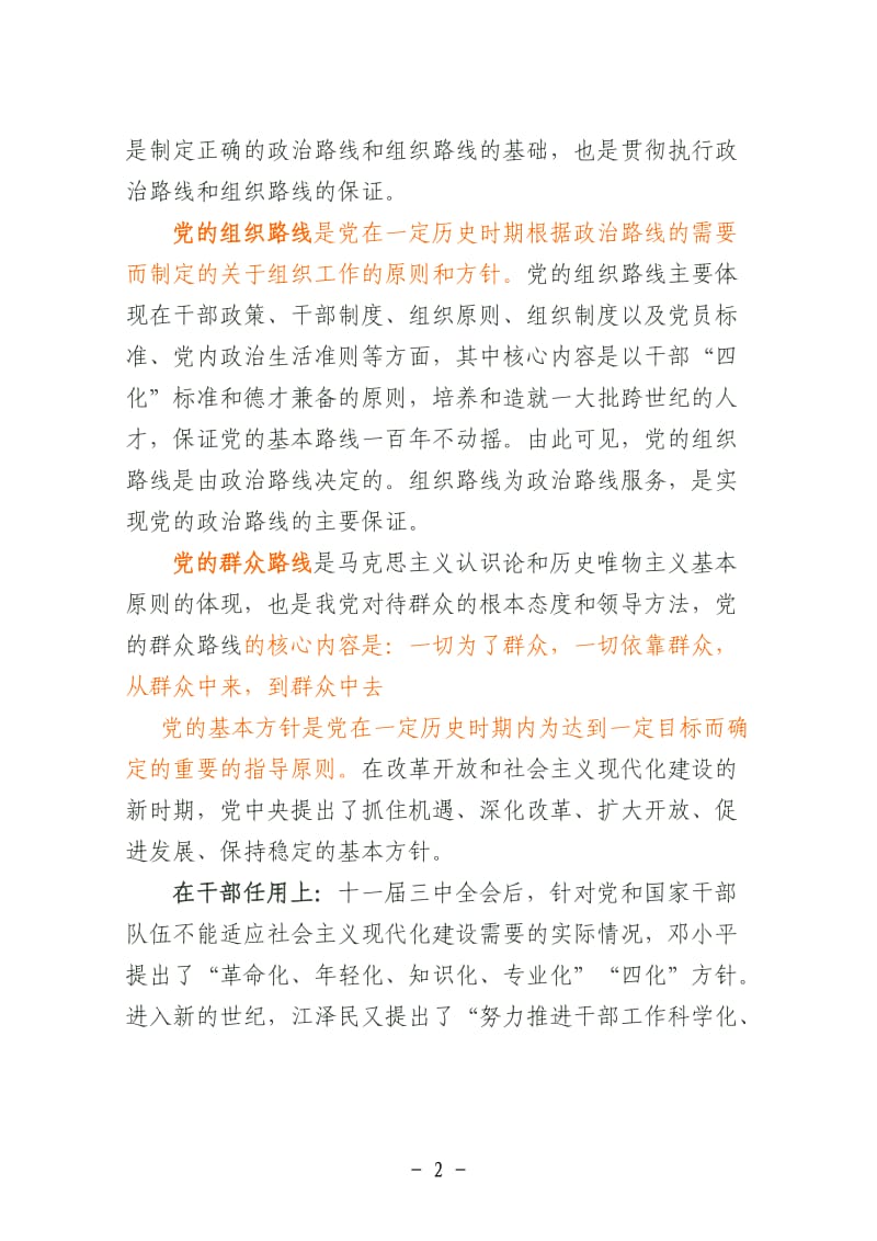 《党的路线方针政策》_第2页