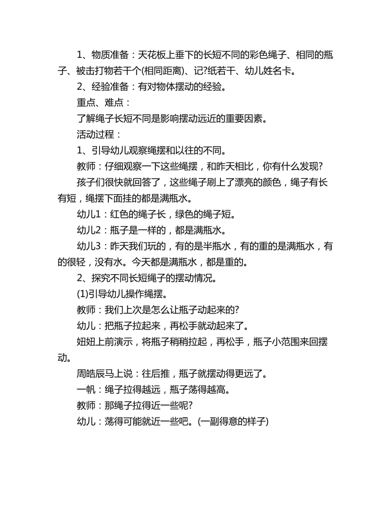 幼儿园中班科学教案详案反思：观察绳子摆动的游戏_第2页