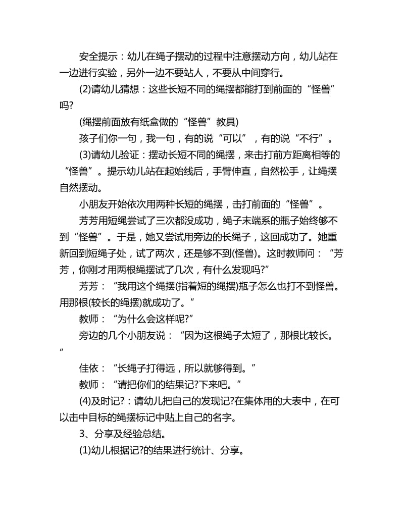 幼儿园中班科学教案详案反思：观察绳子摆动的游戏_第3页