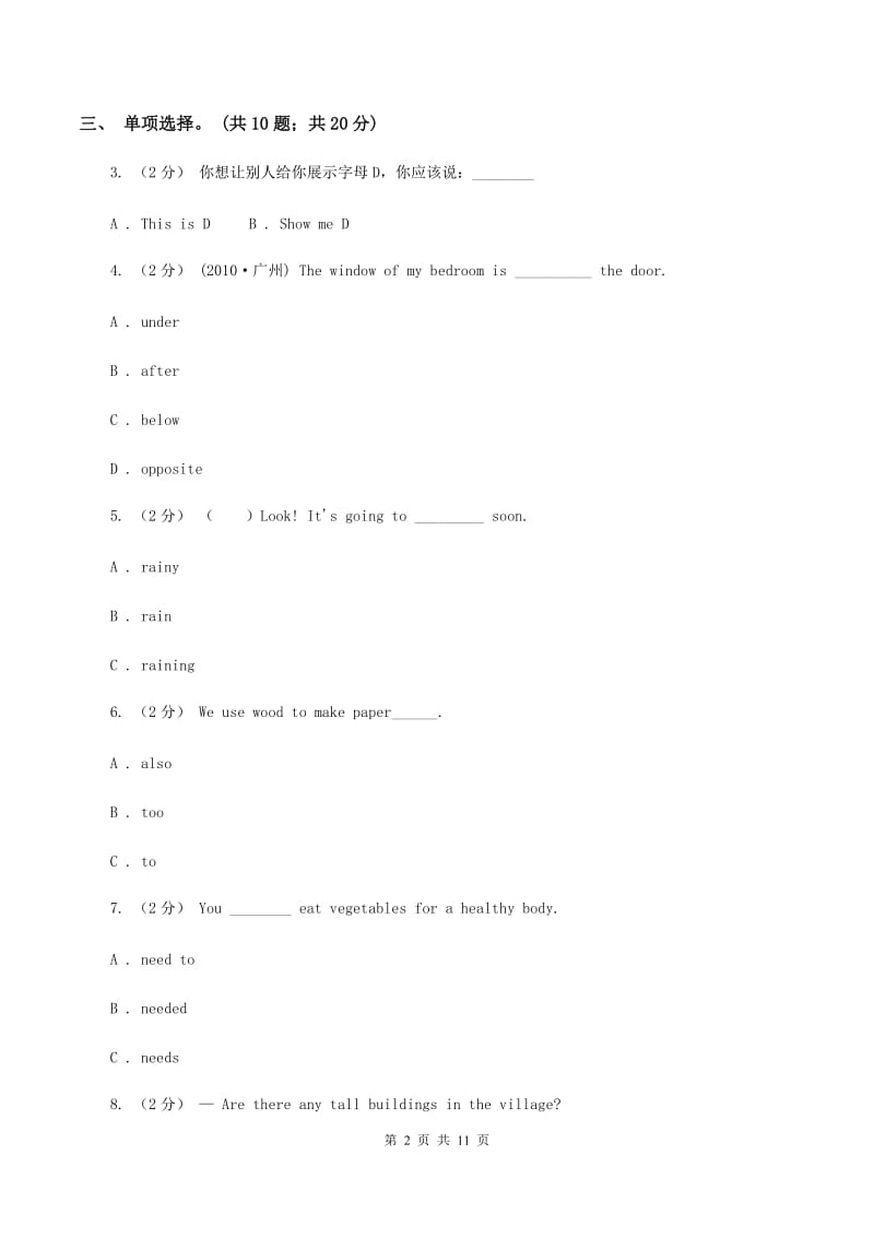 部编版2019-2020学年六年级下学期英语3月月考试题（五四制）A卷_第2页