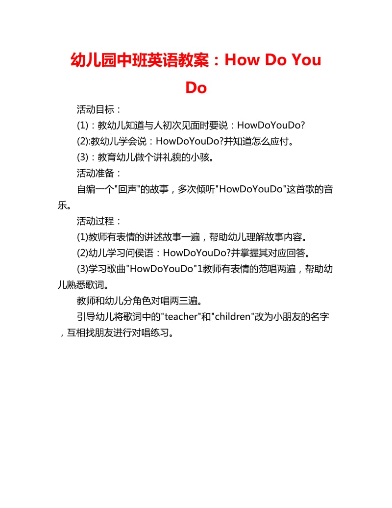 幼儿园中班英语教案：How Do You Do_第1页