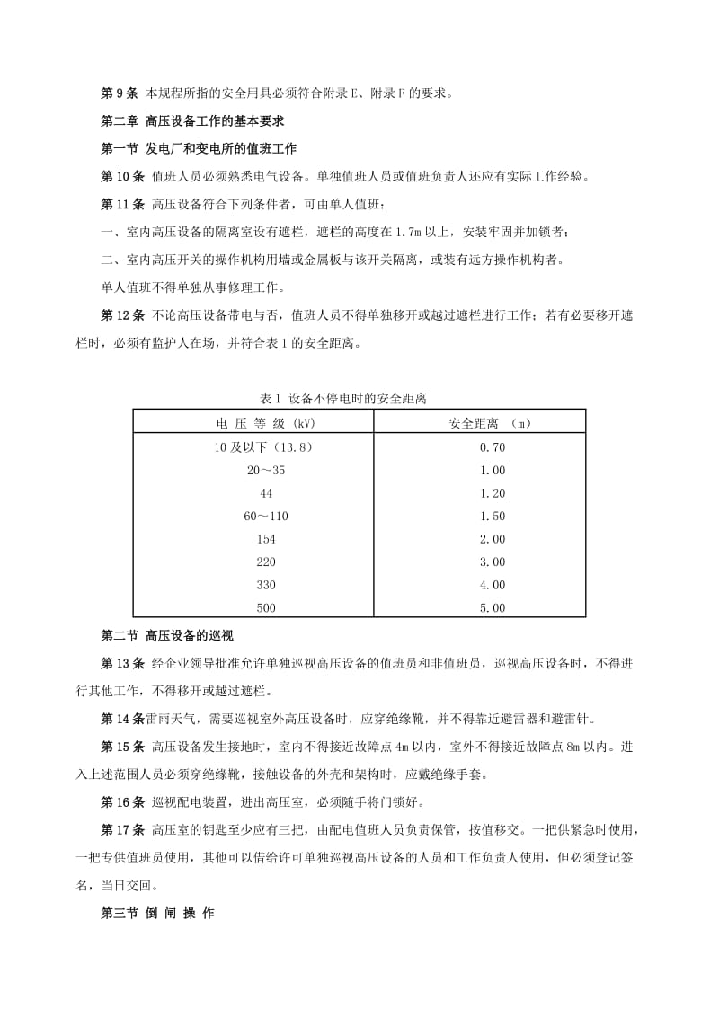 《电业安全工作规程》_第2页