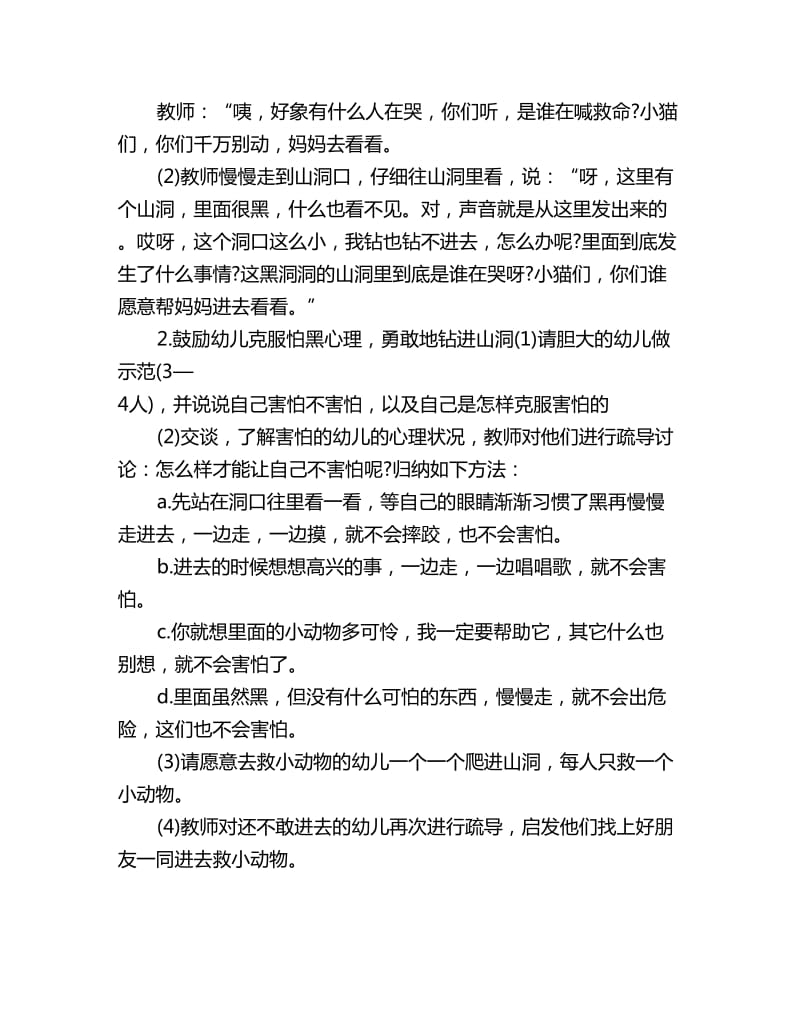 幼儿园中班社会教案：我不怕黑_第2页