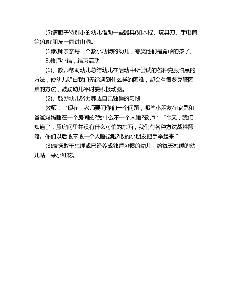 幼儿园中班社会教案：我不怕黑_第3页