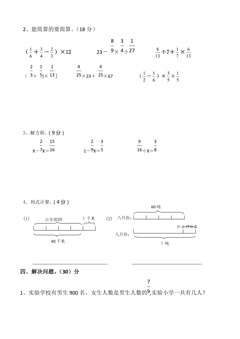 2015年新北师大版六年级数学上册第二单元分数的混合运算测试卷_第3页