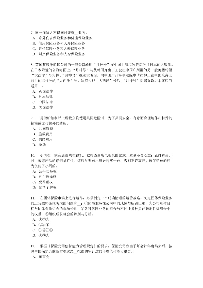 2016年湖南省员工福利规划师试题_第2页