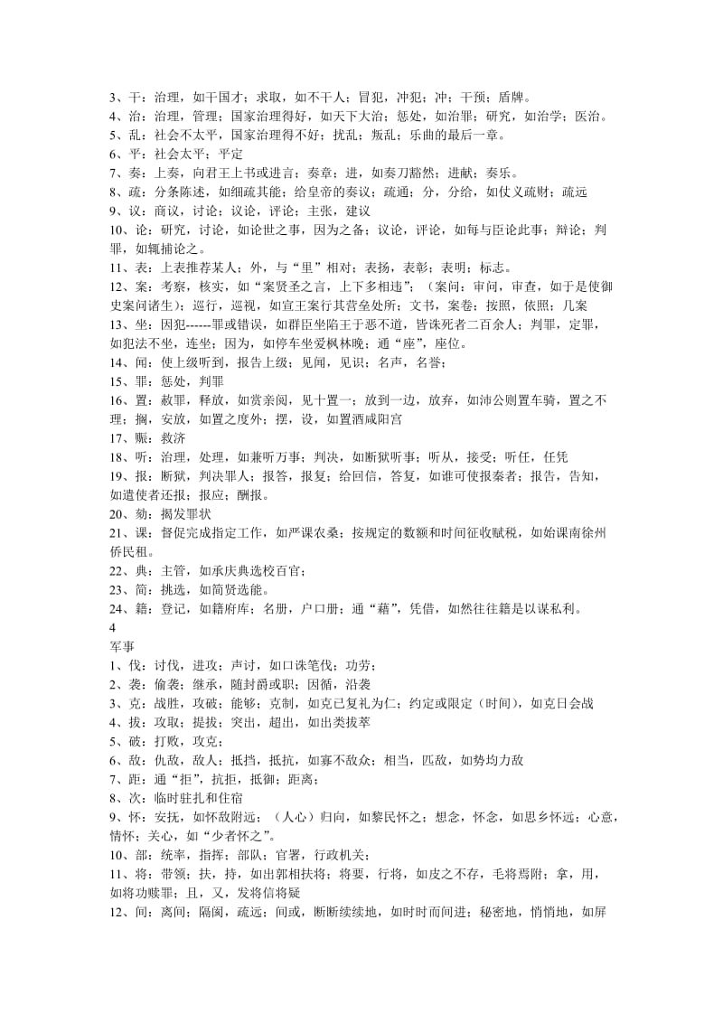 2018高考常见文言实词归类总结_第2页