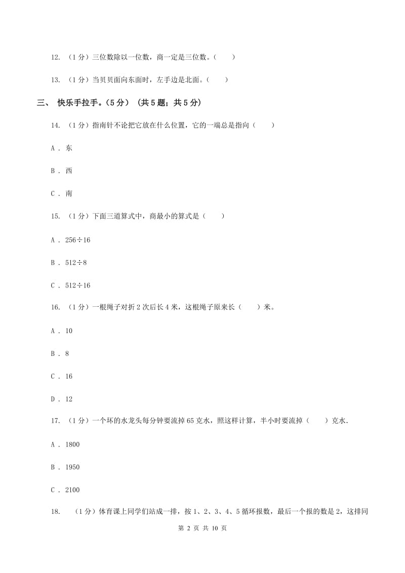 2019-2020学年三年级下学期数学期中试卷B卷_第2页