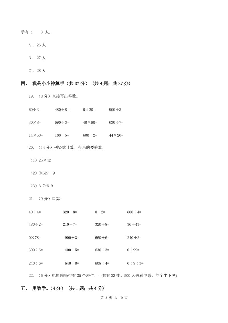 2019-2020学年三年级下学期数学期中试卷B卷_第3页