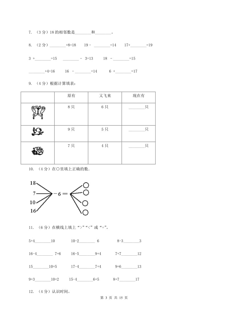 部编版2019-2020学年一年级上学期数学期末试卷A卷精编_第3页