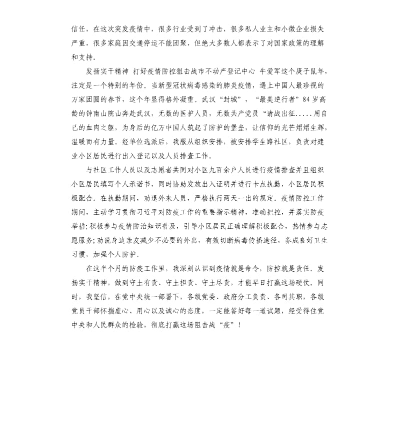 疫情防控心得.docx_第3页