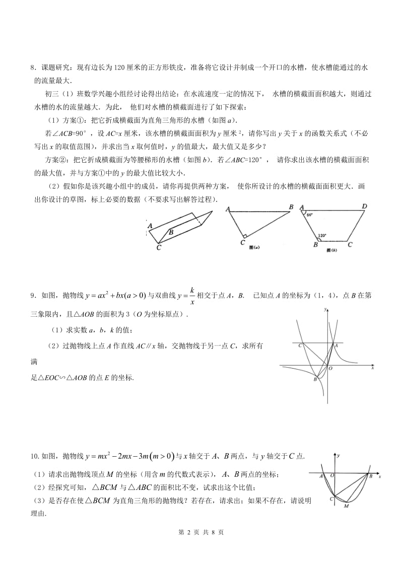 二次函数竞赛题_第2页