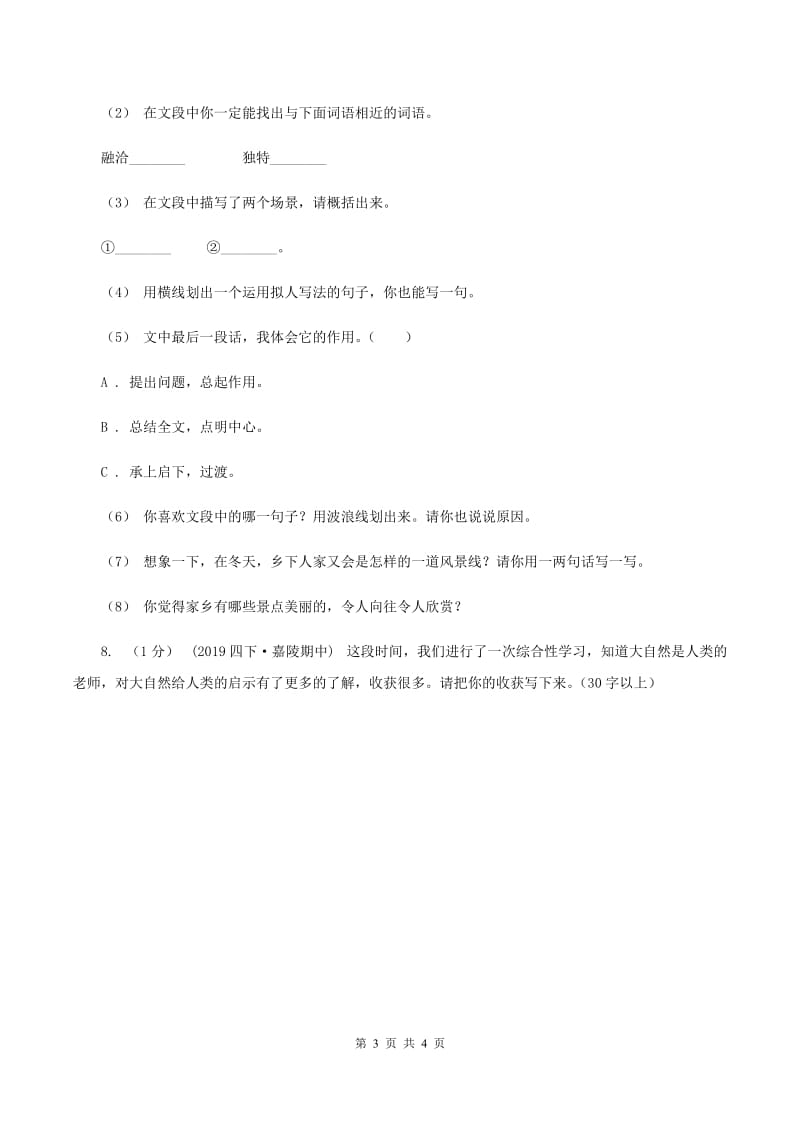 2019-2020学年部编版二年级下学期语文第七组综合测试卷B卷_第3页