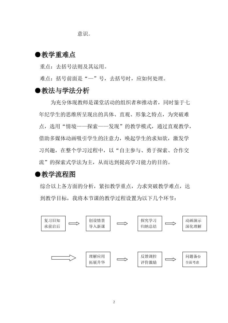 《整式的加减---去括号》教学设计_第2页