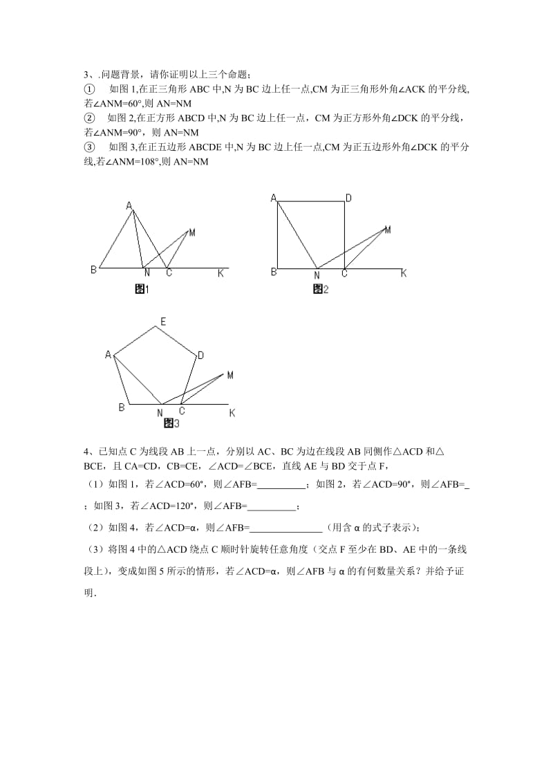 八年级数学上册压轴题专题练习_第2页