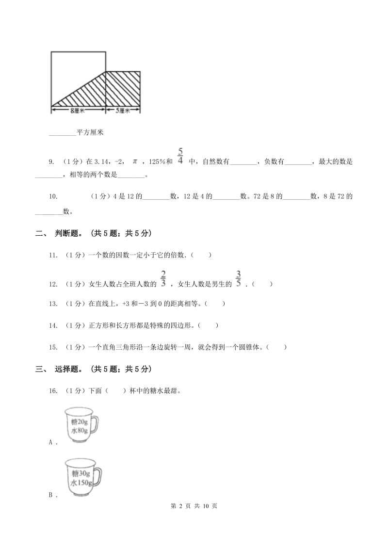 青岛版小学数学小升初真题模拟卷(六) A卷_第2页