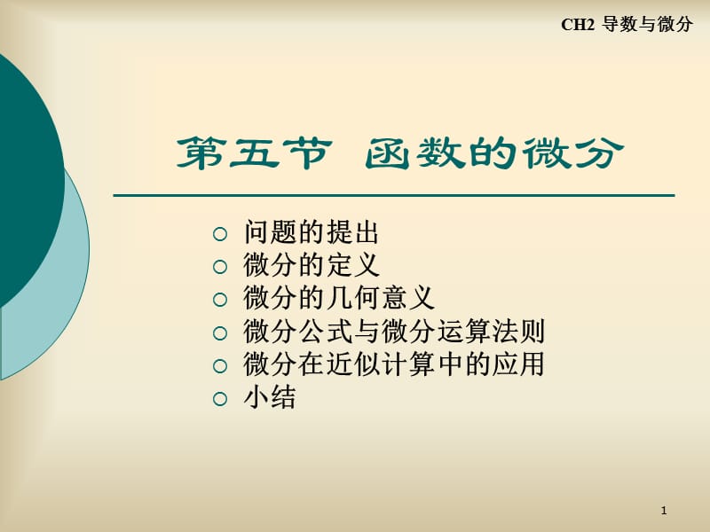 高等数学BCH2-习题课用_第1页