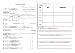 2017年六年級(jí)上冊(cè)粵教版科學(xué)期中測(cè)試卷