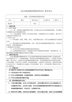 《反比例函數(shù)的圖象和性質(zhì)》教學(xué)設(shè)計