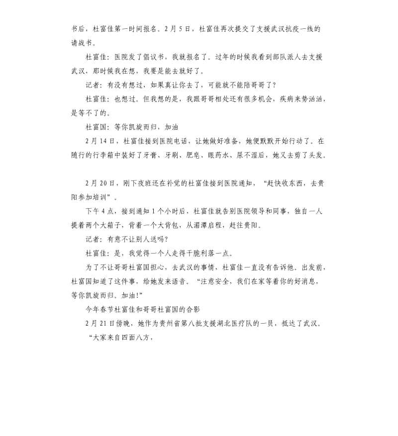 抗疫一线英雄感人事迹学习心得.docx_第2页