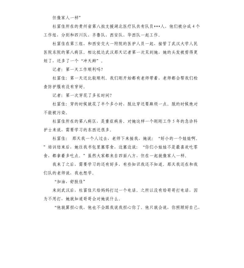 抗疫一线英雄感人事迹学习心得.docx_第3页