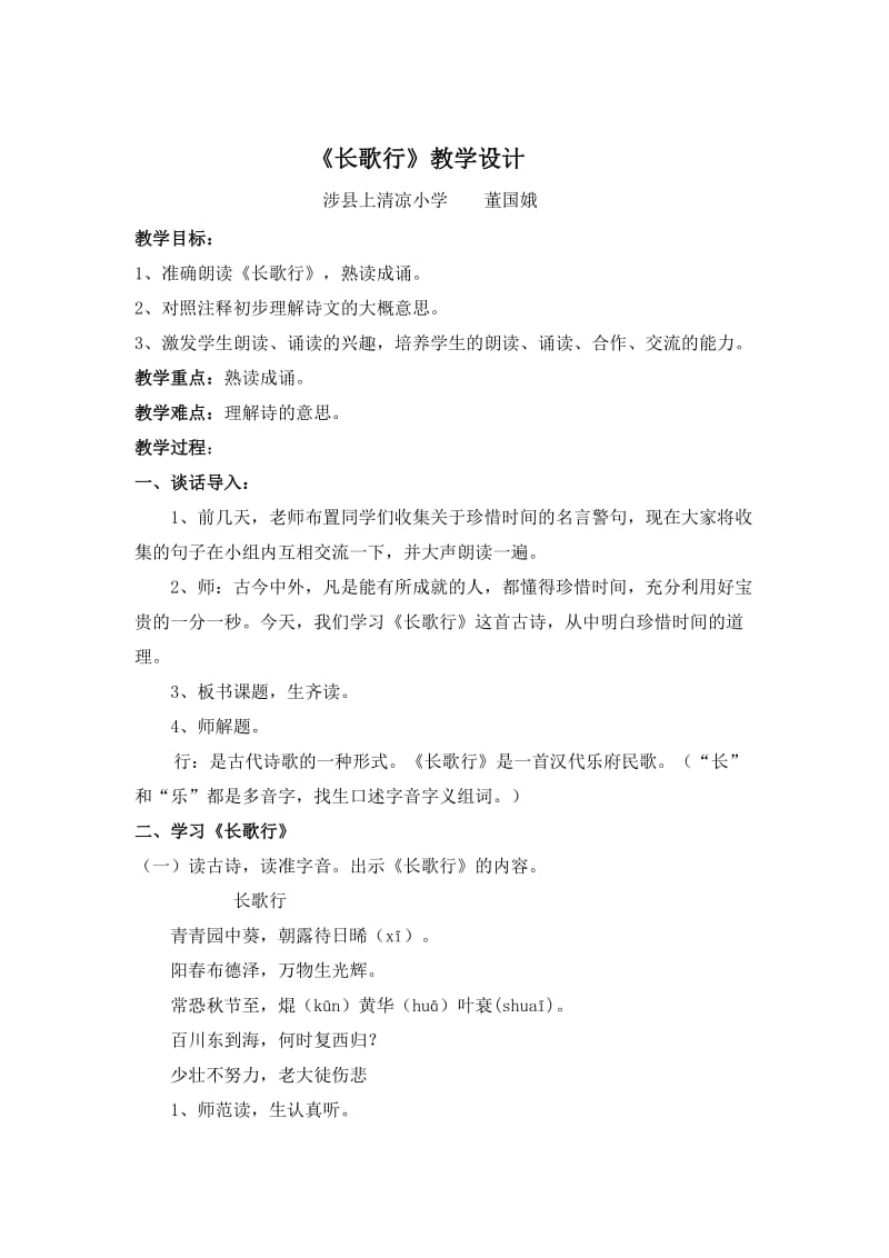 《长歌行》教学设计_第1页