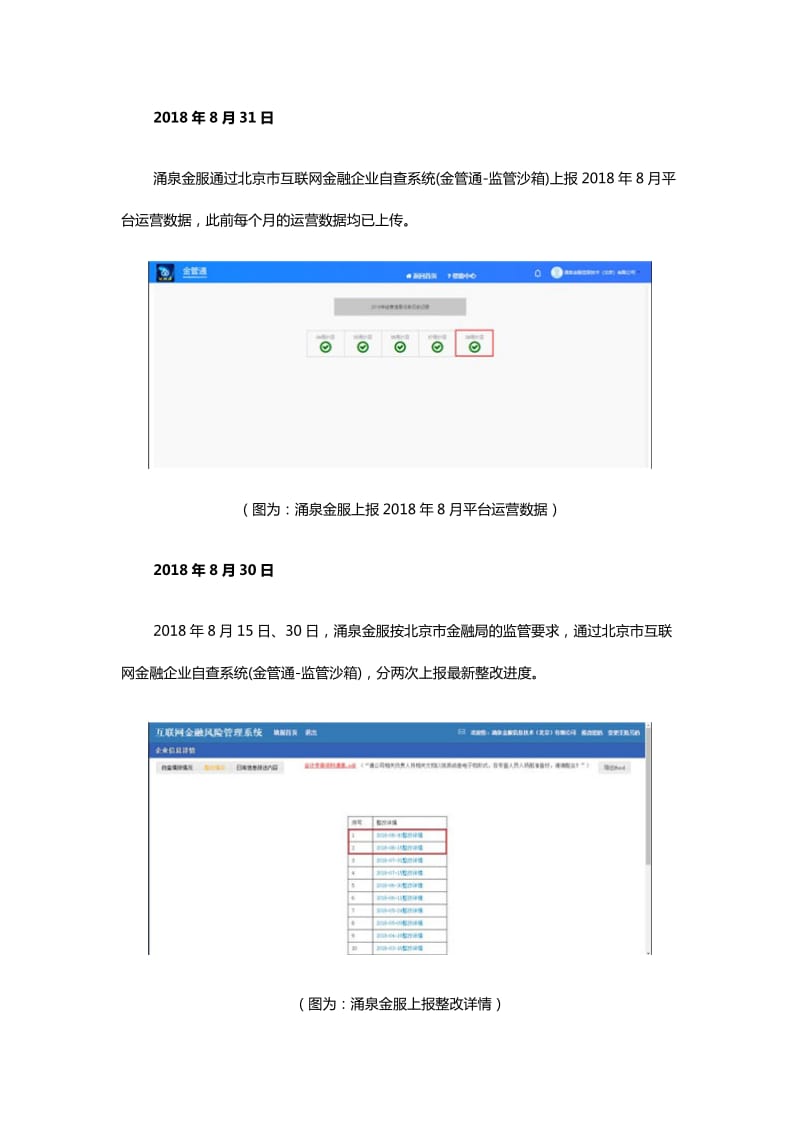 【合规进度】涌泉金服积极开展自查工作-安全合规运营迎备案_第3页