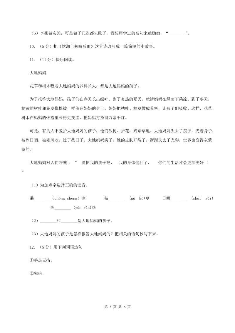 上海教育版2019-2020学年一年级上学期语文期末抽考试卷B卷_第3页