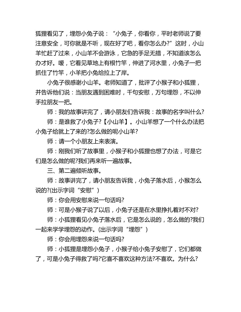 幼儿园中班语言故事教案《小兔落水后》_第2页